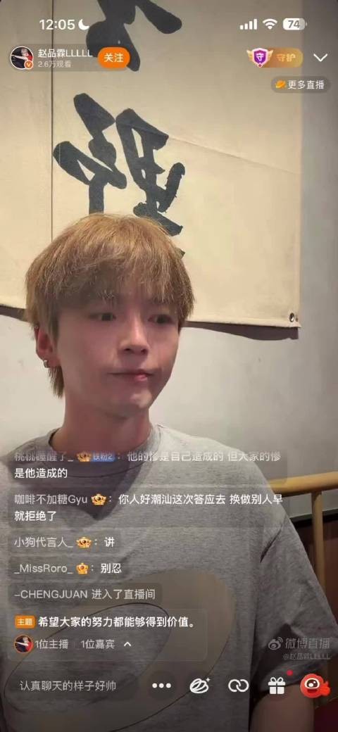 赵品霖直播披露节目欠薪事件，多名艺人发声讨薪