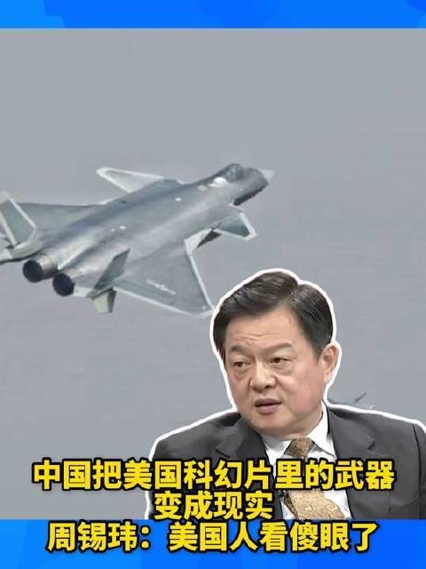 中国将美国科幻片中的weapon变为现实,周锡玮:Americans are stunned