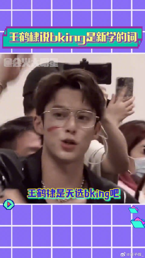 王鹤棣微博VC计划