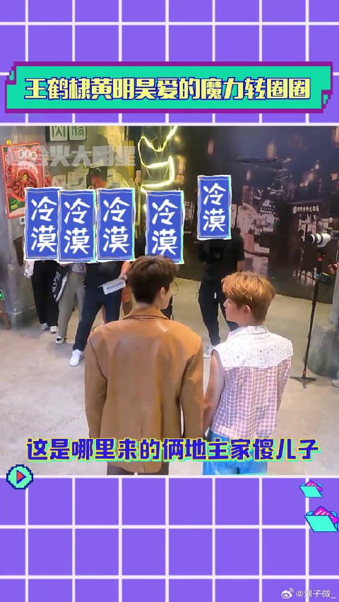 王鹤棣全力以赴的行动派