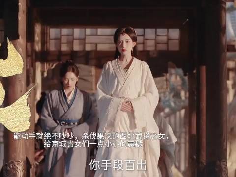 杀伐果断,能动手绝不吵吵
