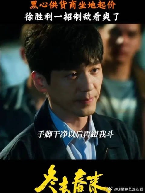 黑心供货商坐地起价,徐胜利一招制敌看爽了