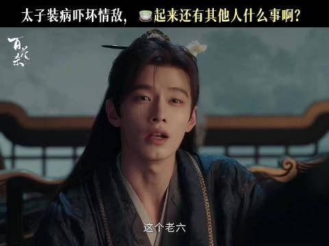 内娱好新的一款绿茶型腹黑男主 好带感的人设,遇事不决 一晕二倒三吐血 妙啊