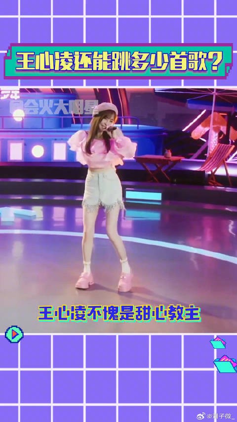 王心凌 炫舞15周年嗨嗨不拜拜