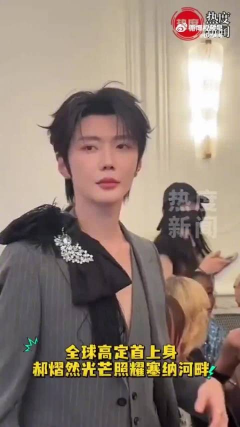 郝熠然东方魅力闪耀巴黎