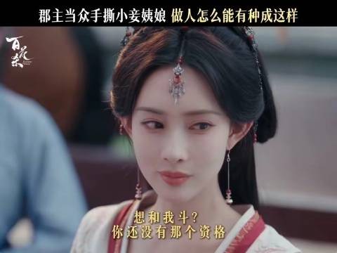 想与郡主较量?先掂量掂量自己够不够分量