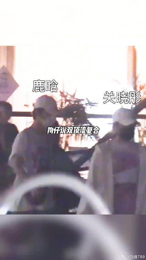 网传鹿晗关晓彤复合引猜测