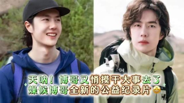 王源低调筹备公益纪录片,新作即将上线