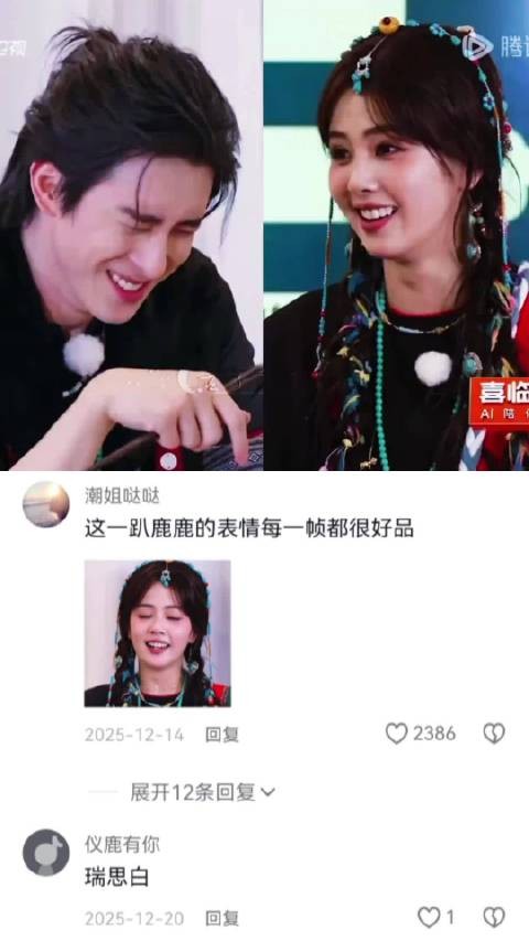 为难敖瑞鹏了,这么真诚一个人和白鹿对戏 白鹿|敖瑞鹏|细品|不礼貌
