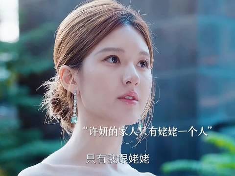 许妍假父母见婆婆险揭穿谎言