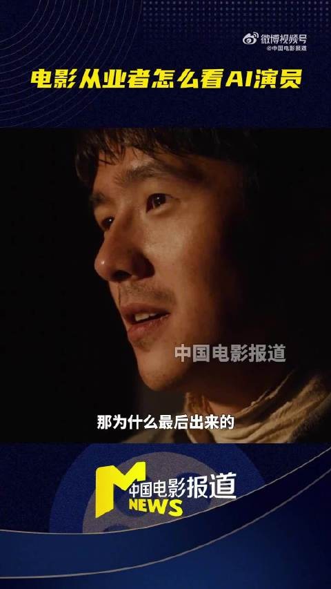 AI演员怎么做都是错吗?