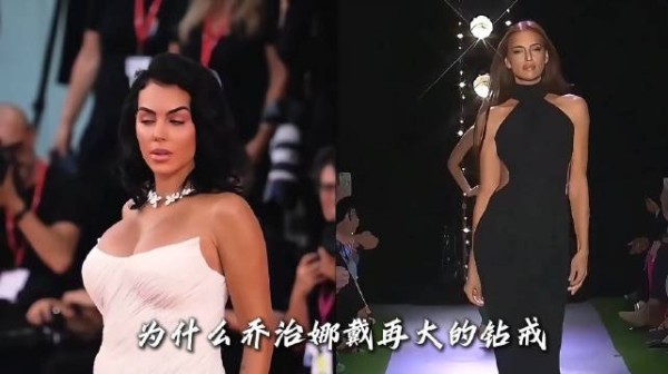 乔治娜凭什么比不上超模伊莲娜? 炫富柜姐与顶级巨星的差距在哪?
