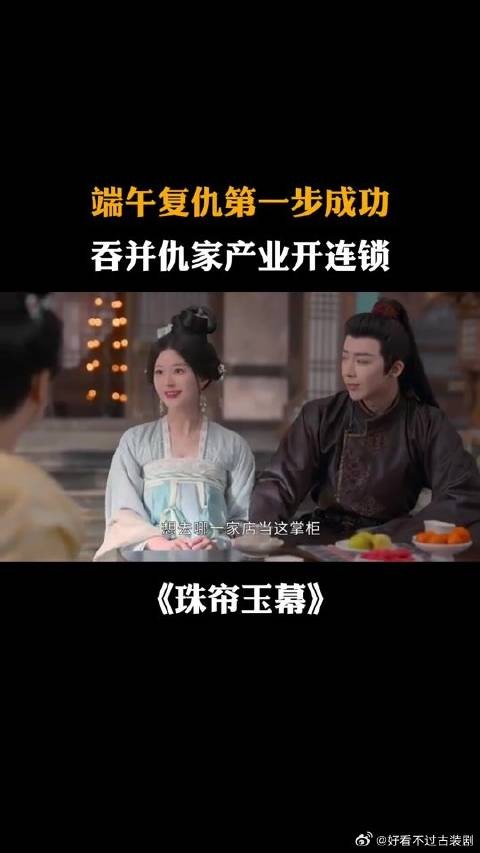 端午复仇第一步成功,吞并仇家产业开连锁