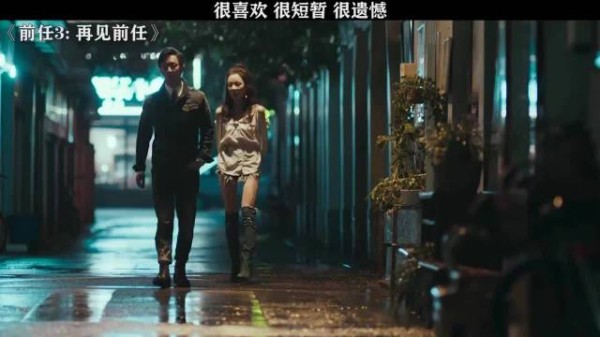 再见前任 一个以为不会走，一个以为会挽留