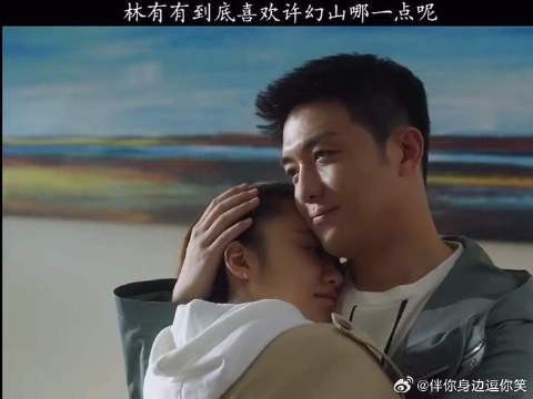 林有有你傻呀,真不知道你喜欢许幻山什么