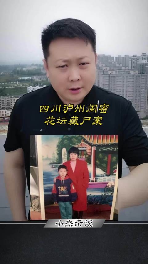 闺蜜为财杀害藏尸花坛28年,死者子女成年方知凶手系亲近阿姨