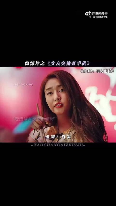 女友查手机引发惊悚片式反应