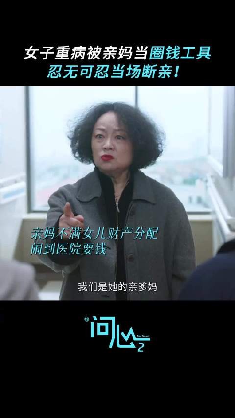 干得漂亮!亲妈若这般贪得无厌,女儿断然不再心软!陈卫