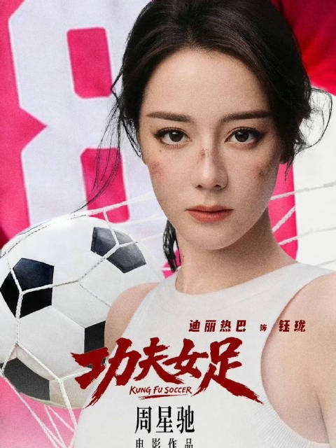 迪丽热巴倒挂金钩反复拍了17条