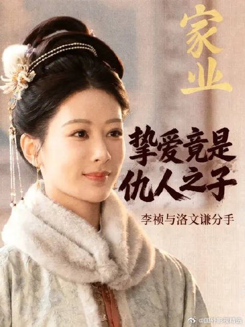 田本昌被判死刑，骆文谦系李祯仇人之子