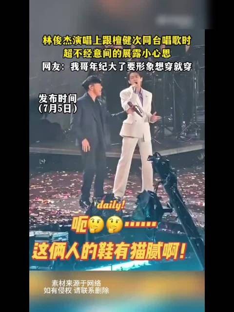 林俊杰檀健次同台合唱,互动细节引热议