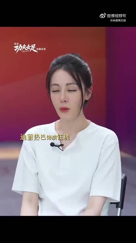 迪丽热巴谈参演周星驰功夫女足,直言是很大挑战
