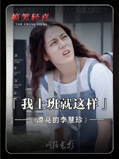 《漂亮的李慧珍》里迪丽热巴灵动出彩,系列笑点密集又热血,氛围拉满!