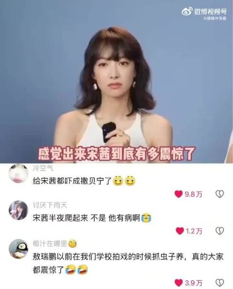谁懂啊!宋茜听完直接瞳孔地震了 敖瑞鹏 李雪琴