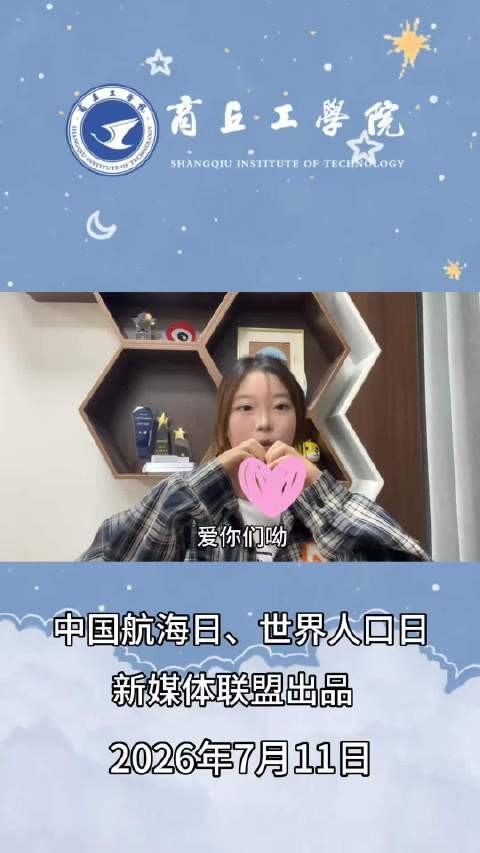 商工晚安电台主播张依佳在中国航海日谈人口与资源平衡