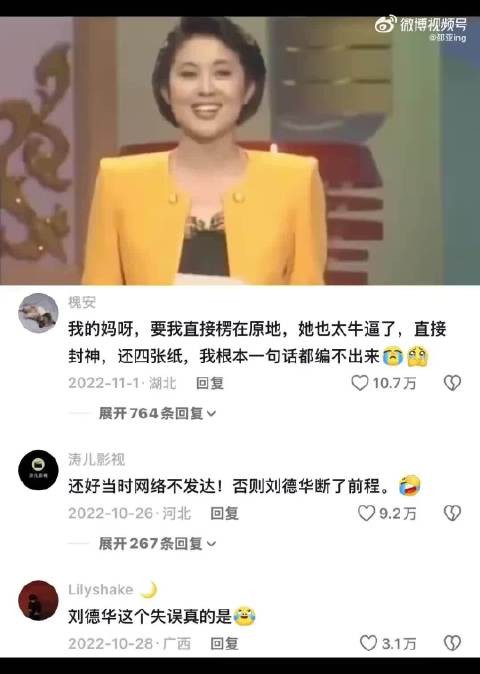 “倪萍当年用4张白纸骗了上亿观众，挽救了刘德华的演艺生涯 ”