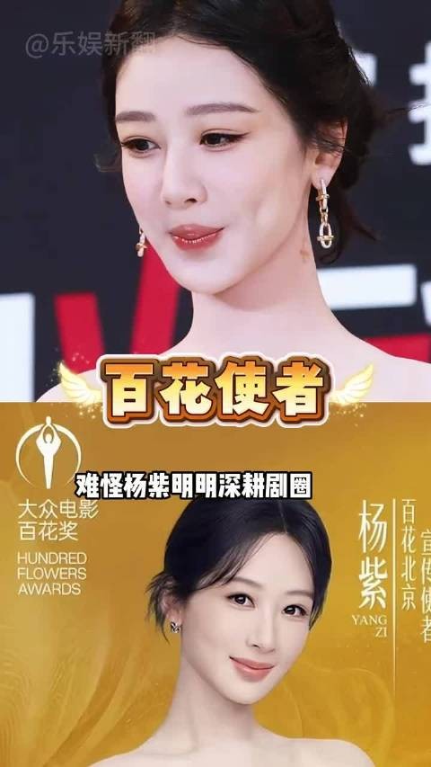 为何杨紫能成为百花奖宣传使者？背后皆是绝对实力和业内外的认可 刘浩存