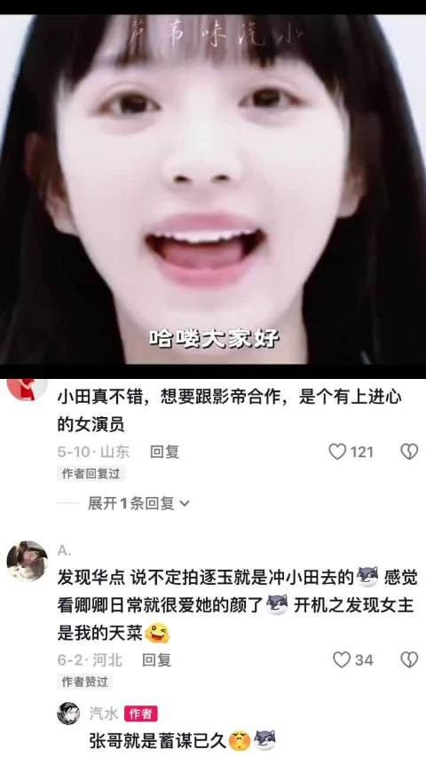 张凌赫田曦薇互动引关注,逐玉拍摄细节曝光