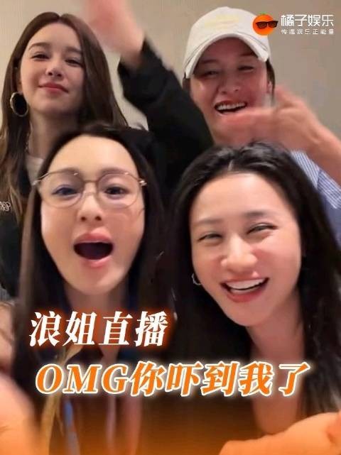 浪姐直播OMG吓到我啦!何宣林秒懂汉堡梗真的啊啊啊啊!阚清子 叶一茜 范玮琪