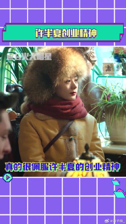 赵丽颖 风吹半夏 微博VC计划