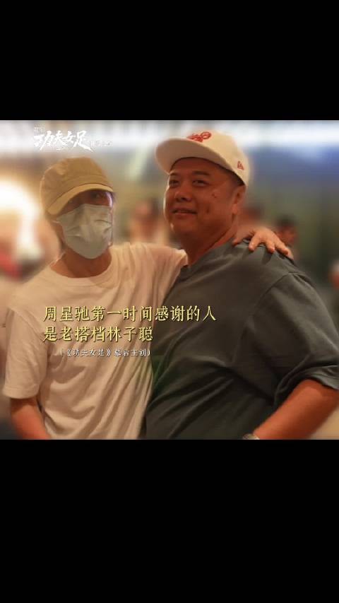 《少林足球》师兄弟，周星驰和林子聪，20多年的深厚感情