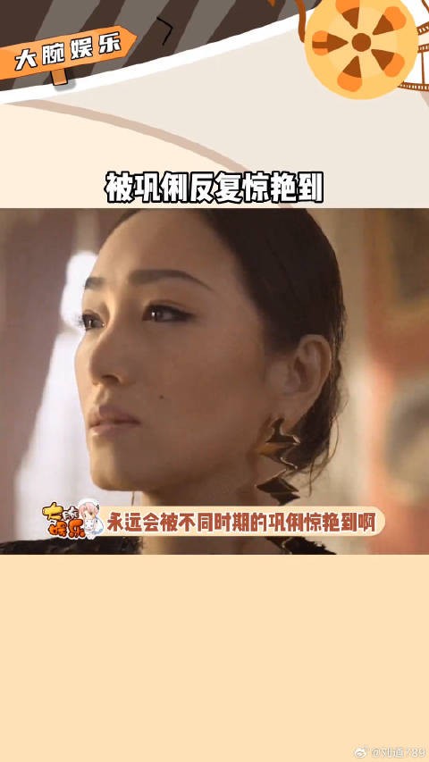 巩俐出席活动气质出众状态绝佳