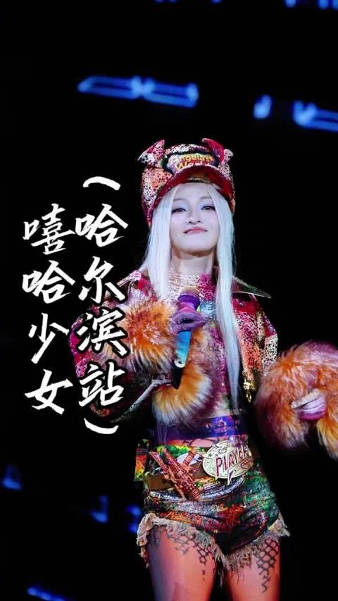 张韶涵美成了哈尔滨落地签