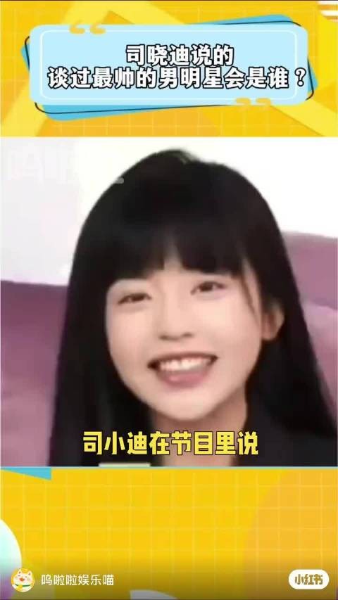 网友猜测司晓迪所指男明星为吴亦凡或鹿晗