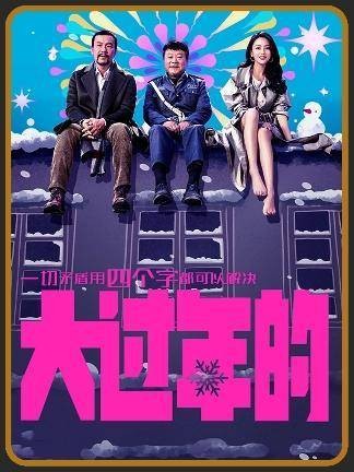 2024年范伟的小品,抢先揭晓
