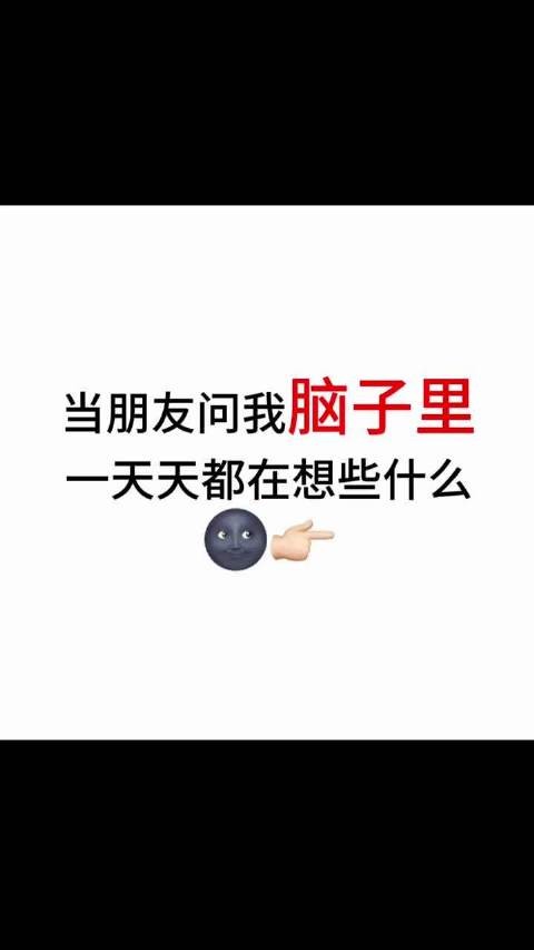 网友分享日常脑内活动引共鸣