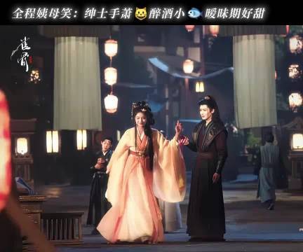 绅士猫和醉酒鱼,空气里怎么有股醋味和甜味,艾米 侯明昊萧无衣 谢嘉鱼