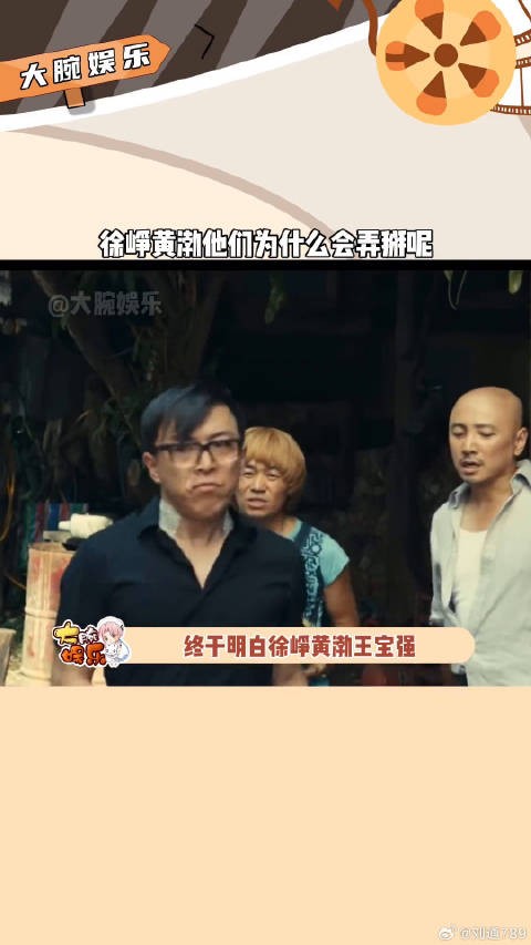 徐峥黄渤王宝强分道扬镳,喜剧风格生变