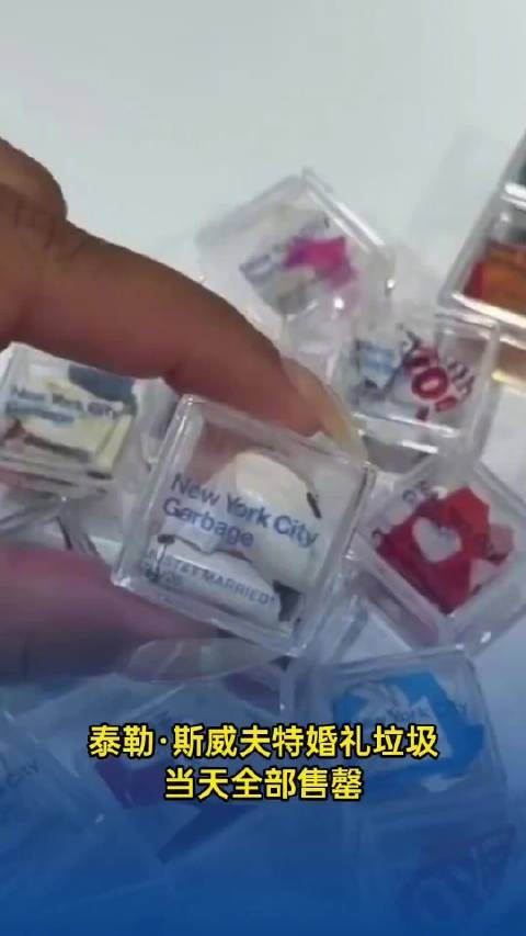 泰勒·斯威夫特婚礼时,艺术家捡周边垃圾卖给粉丝,当天全部售罄