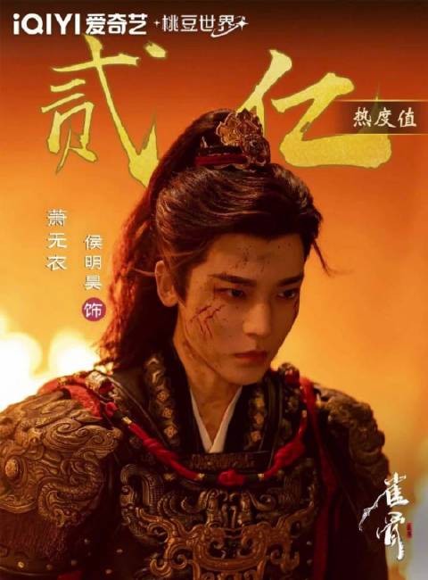 侯明昊艾米角色热度双双破亿,雀骨热度破7500雀实争气