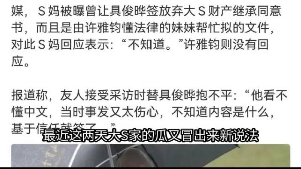 爆s妈让具俊晔放弃继承大S的遗产