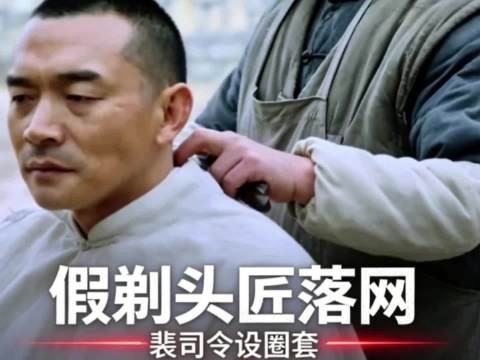 鬼子假扮剃头匠摸进村,以为捡了大便宜,没想到……