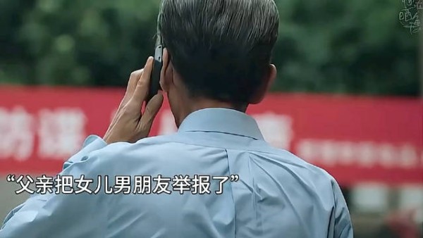 退休法官一眼看穿骗局，忍痛举报救回女儿！