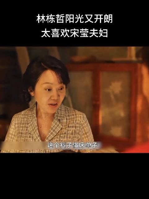 小婷太会选婆家了,选了从小就疼她的宋莹做婆婆