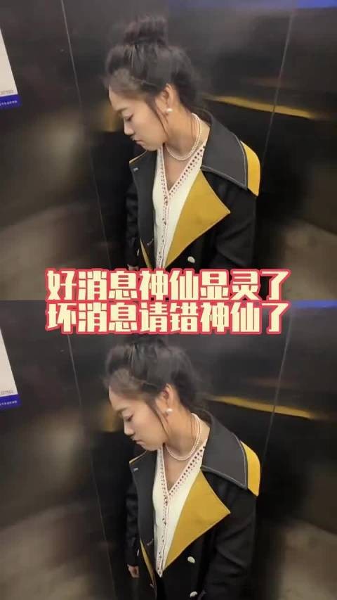 好消息：神仙显灵了 坏消息：请错神仙了!