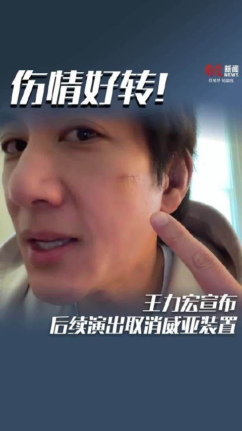 伤情好转!@王力宏 宣布后续演出取消威亚装置